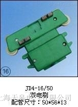 ӦJD4-16/50˫ˢ