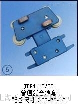 JDR4-10/20ͣͨת䣩